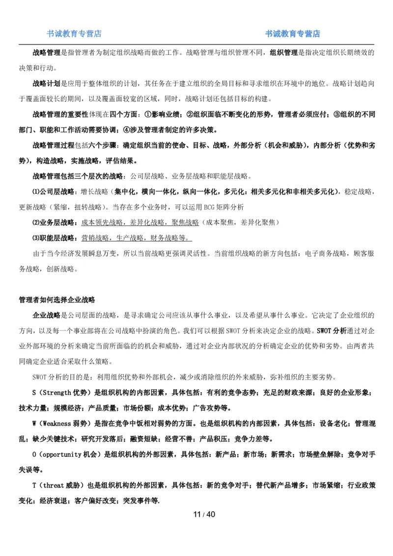 1.5综合-第五章管理类笔试复习资料+真题（43页）_09、易考汇总_09、易考汇总_银行笔试包含专业题_01、综合知识讲义+经典例题（重点复习）