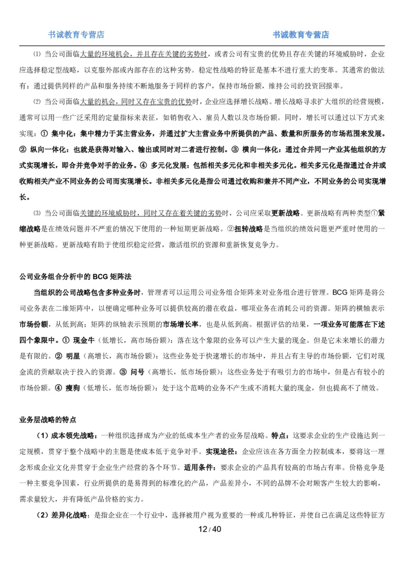 1.5综合-第五章管理类笔试复习资料+真题（43页）_09、易考汇总_09、易考汇总_银行笔试包含专业题_01、综合知识讲义+经典例题（重点复习）