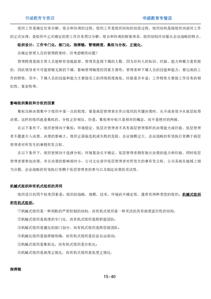 1.5综合-第五章管理类笔试复习资料+真题（43页）_09、易考汇总_09、易考汇总_银行笔试包含专业题_01、综合知识讲义+经典例题（重点复习）