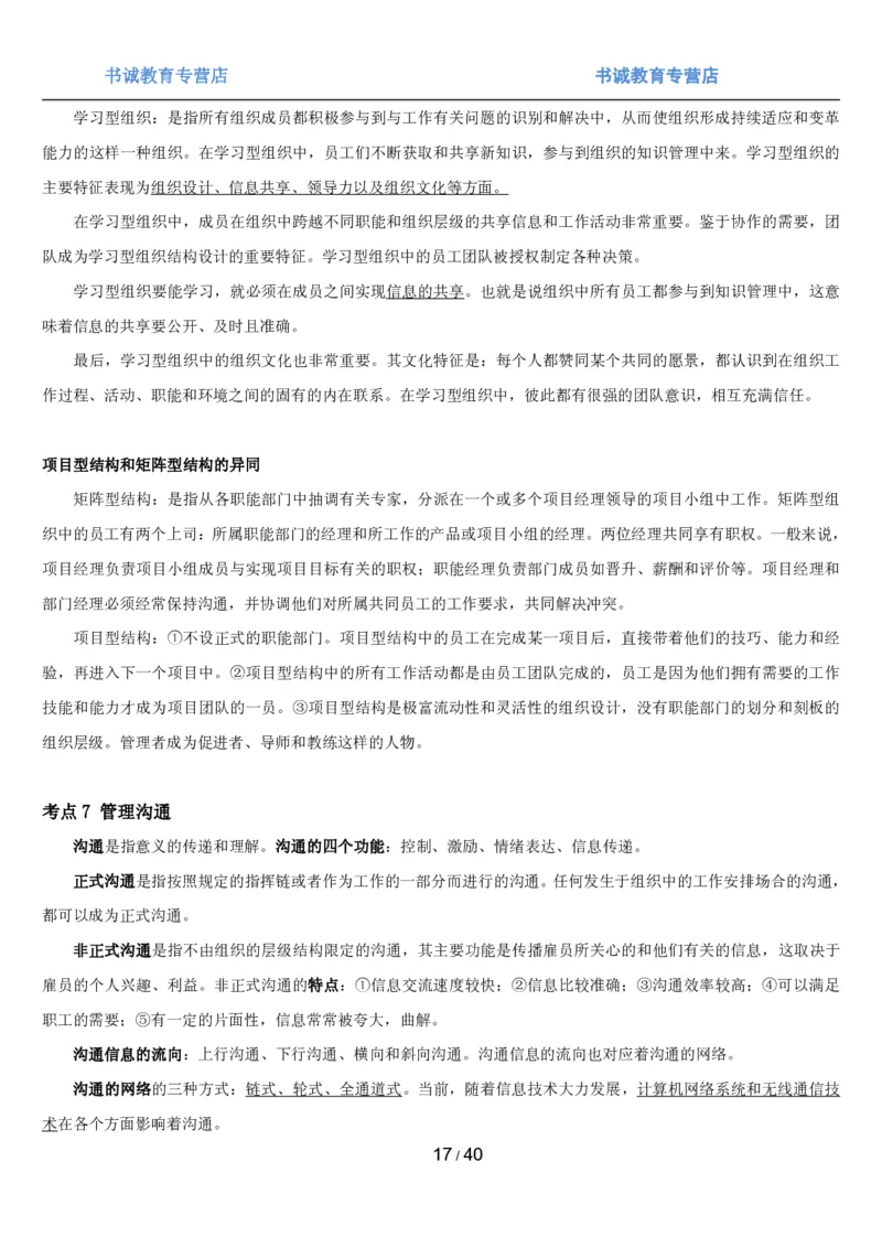 1.5综合-第五章管理类笔试复习资料+真题（43页）_09、易考汇总_09、易考汇总_银行笔试包含专业题_01、综合知识讲义+经典例题（重点复习）