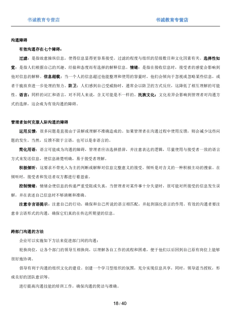1.5综合-第五章管理类笔试复习资料+真题（43页）_09、易考汇总_09、易考汇总_银行笔试包含专业题_01、综合知识讲义+经典例题（重点复习）