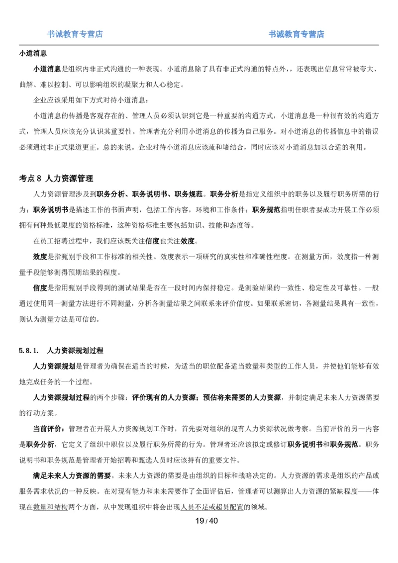 1.5综合-第五章管理类笔试复习资料+真题（43页）_09、易考汇总_09、易考汇总_银行笔试包含专业题_01、综合知识讲义+经典例题（重点复习）