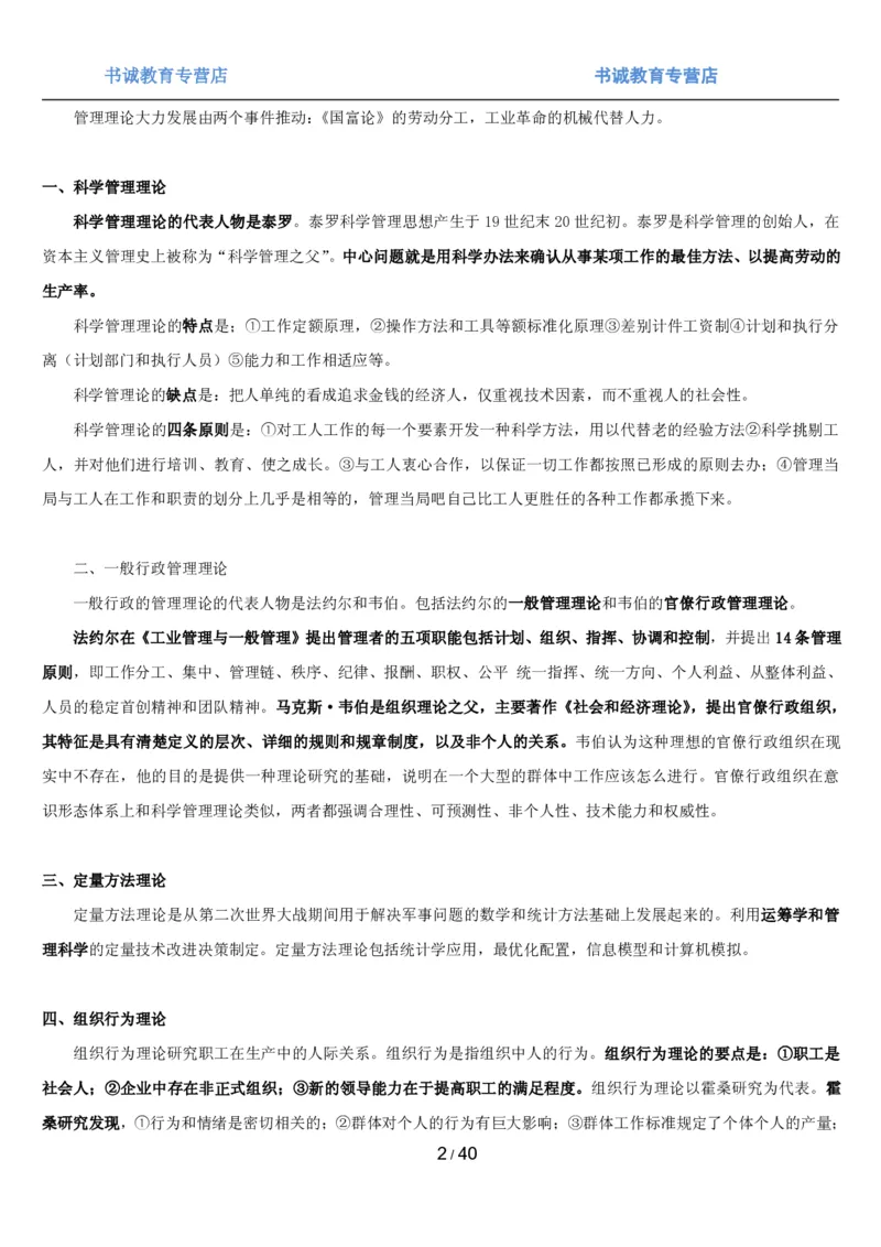 1.5综合-第五章管理类笔试复习资料+真题（43页）_09、易考汇总_09、易考汇总_银行笔试包含专业题_01、综合知识讲义+经典例题（重点复习）