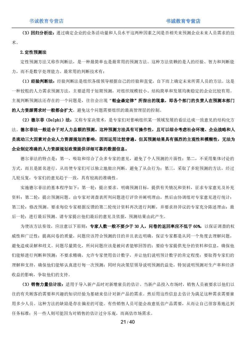 1.5综合-第五章管理类笔试复习资料+真题（43页）_09、易考汇总_09、易考汇总_银行笔试包含专业题_01、综合知识讲义+经典例题（重点复习）