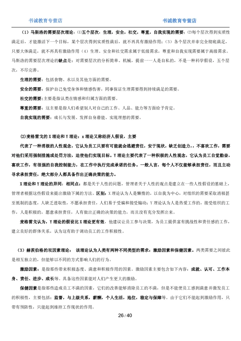 1.5综合-第五章管理类笔试复习资料+真题（43页）_09、易考汇总_09、易考汇总_银行笔试包含专业题_01、综合知识讲义+经典例题（重点复习）