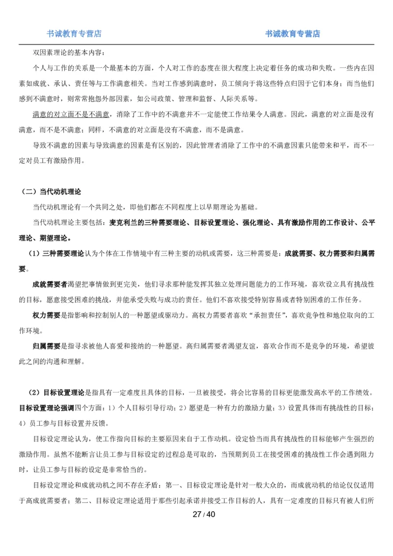1.5综合-第五章管理类笔试复习资料+真题（43页）_09、易考汇总_09、易考汇总_银行笔试包含专业题_01、综合知识讲义+经典例题（重点复习）