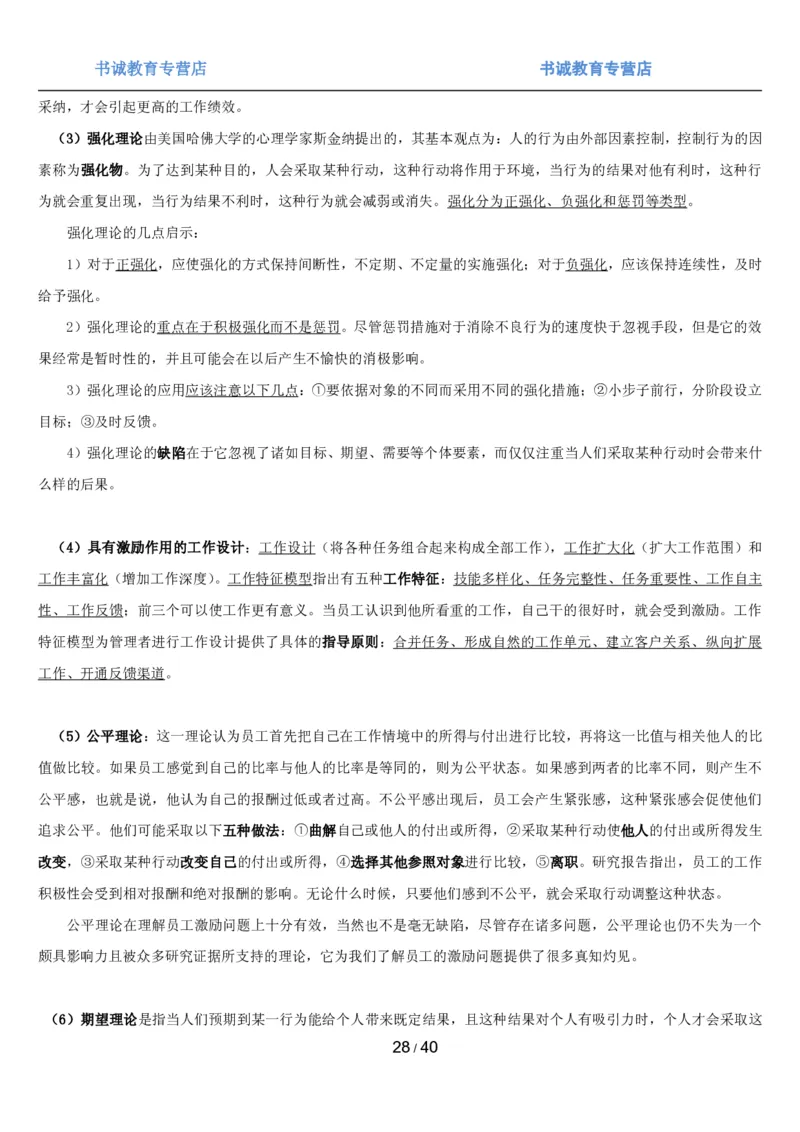 1.5综合-第五章管理类笔试复习资料+真题（43页）_09、易考汇总_09、易考汇总_银行笔试包含专业题_01、综合知识讲义+经典例题（重点复习）