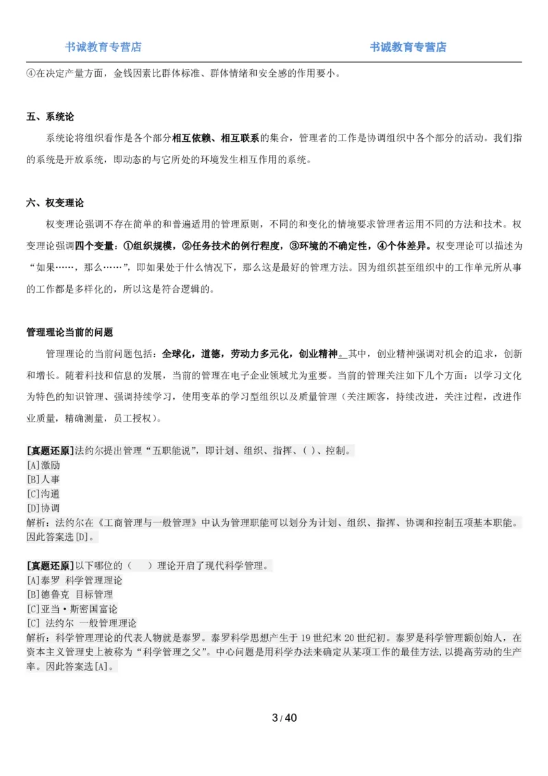 1.5综合-第五章管理类笔试复习资料+真题（43页）_09、易考汇总_09、易考汇总_银行笔试包含专业题_01、综合知识讲义+经典例题（重点复习）