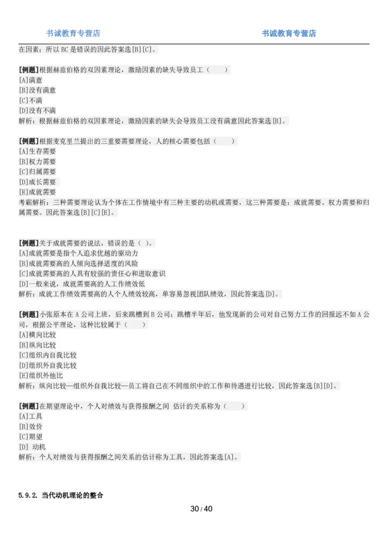 1.5综合-第五章管理类笔试复习资料+真题（43页）_09、易考汇总_09、易考汇总_银行笔试包含专业题_01、综合知识讲义+经典例题（重点复习）