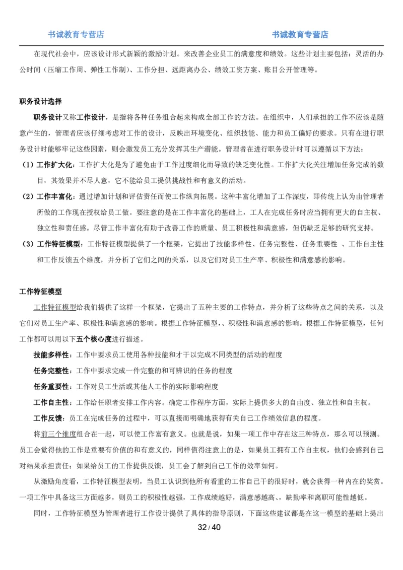 1.5综合-第五章管理类笔试复习资料+真题（43页）_09、易考汇总_09、易考汇总_银行笔试包含专业题_01、综合知识讲义+经典例题（重点复习）