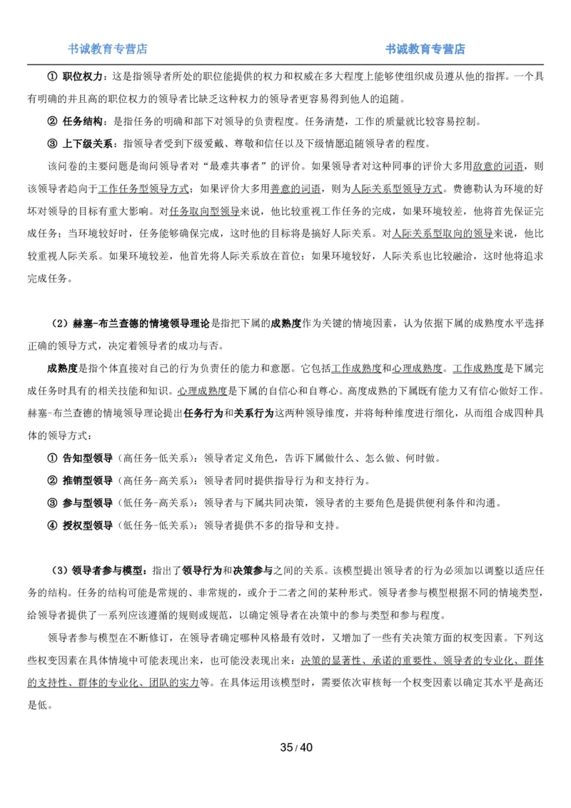 1.5综合-第五章管理类笔试复习资料+真题（43页）_09、易考汇总_09、易考汇总_银行笔试包含专业题_01、综合知识讲义+经典例题（重点复习）