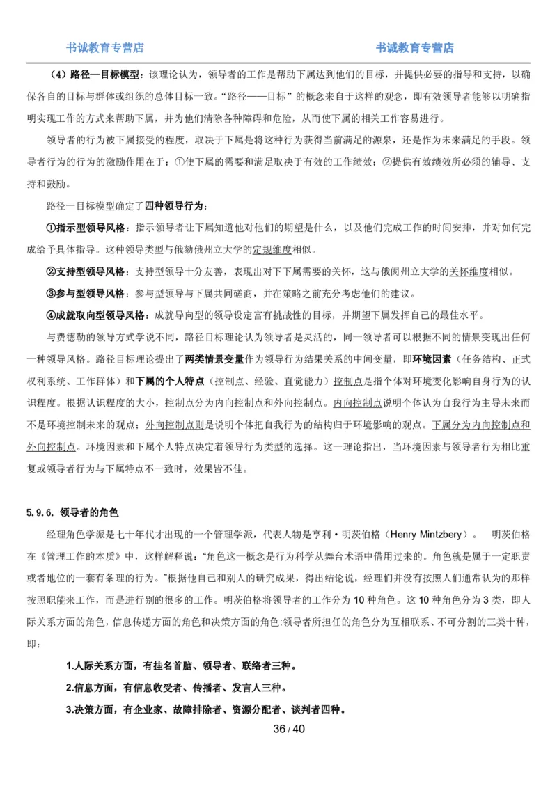 1.5综合-第五章管理类笔试复习资料+真题（43页）_09、易考汇总_09、易考汇总_银行笔试包含专业题_01、综合知识讲义+经典例题（重点复习）