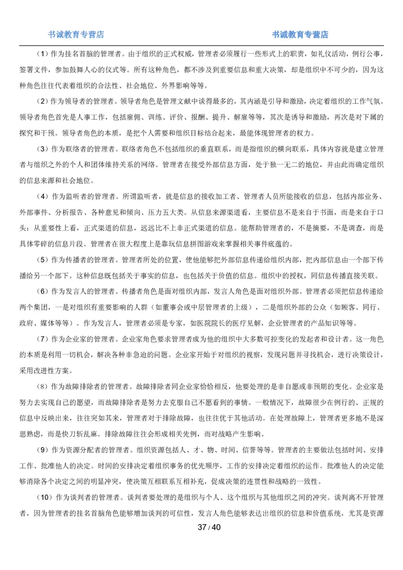 1.5综合-第五章管理类笔试复习资料+真题（43页）_09、易考汇总_09、易考汇总_银行笔试包含专业题_01、综合知识讲义+经典例题（重点复习）