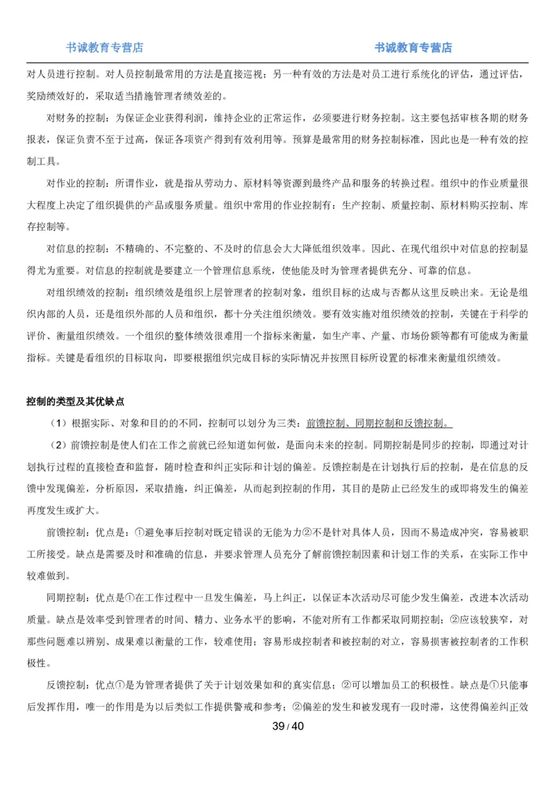 1.5综合-第五章管理类笔试复习资料+真题（43页）_09、易考汇总_09、易考汇总_银行笔试包含专业题_01、综合知识讲义+经典例题（重点复习）