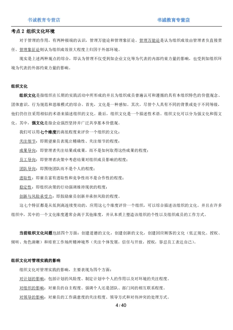 1.5综合-第五章管理类笔试复习资料+真题（43页）_09、易考汇总_09、易考汇总_银行笔试包含专业题_01、综合知识讲义+经典例题（重点复习）