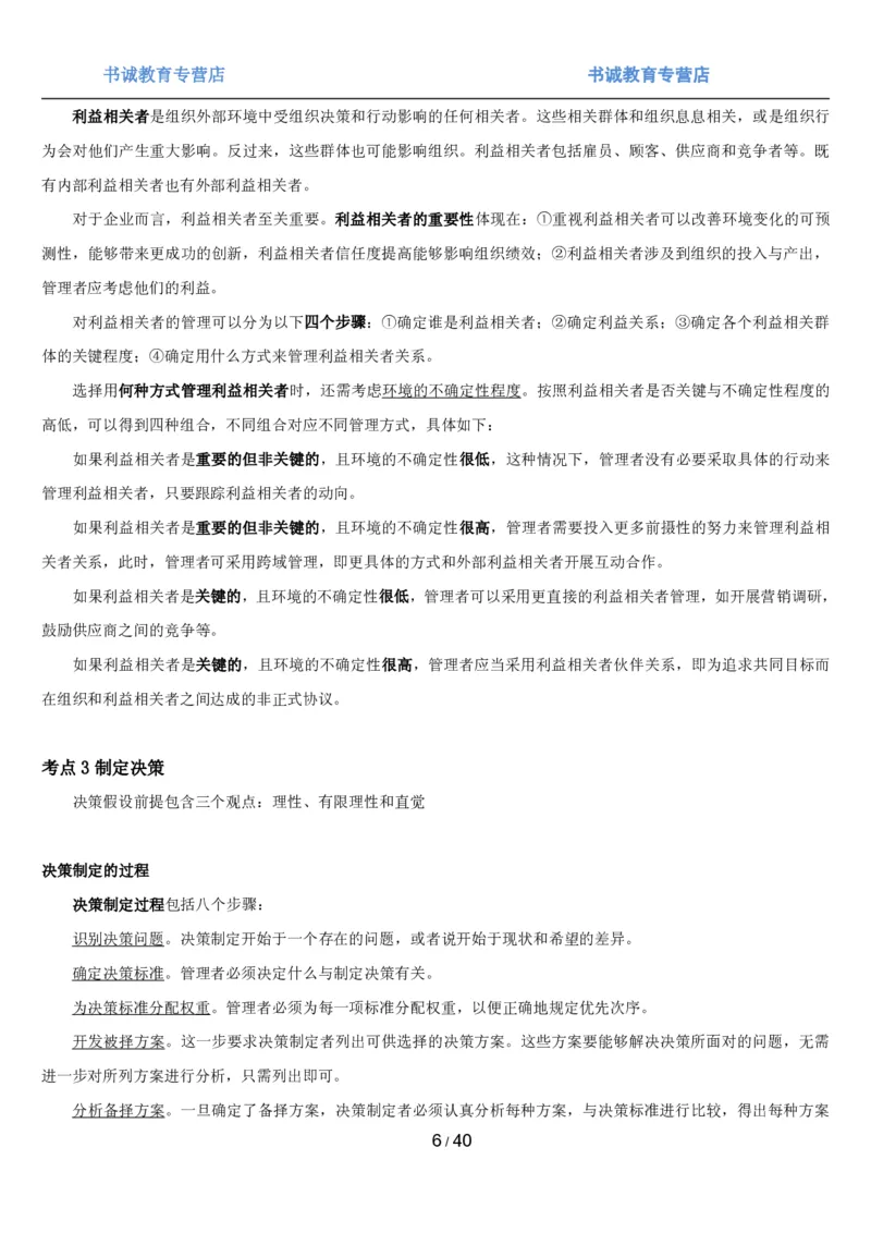 1.5综合-第五章管理类笔试复习资料+真题（43页）_09、易考汇总_09、易考汇总_银行笔试包含专业题_01、综合知识讲义+经典例题（重点复习）