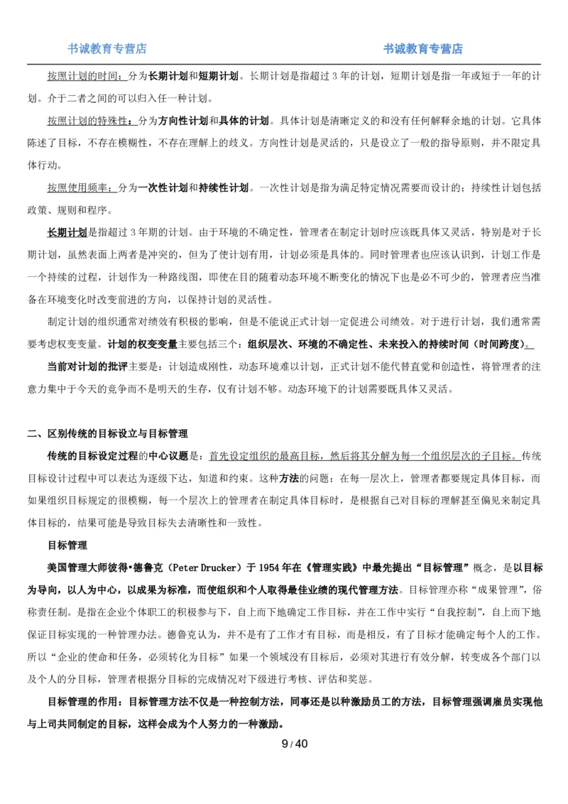 1.5综合-第五章管理类笔试复习资料+真题（43页）_09、易考汇总_09、易考汇总_银行笔试包含专业题_01、综合知识讲义+经典例题（重点复习）