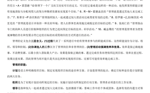1.5综合-第五章管理类笔试复习资料+真题（43页）_09、易考汇总_09、易考汇总_银行笔试包含专业题_01、综合知识讲义+经典例题（重点复习）