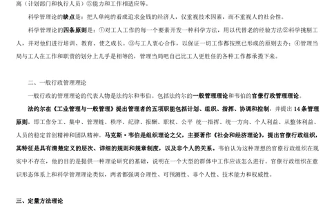 1.5综合-第五章管理类笔试复习资料+真题（43页）_09、易考汇总_09、易考汇总_银行笔试包含专业题_01、综合知识讲义+经典例题（重点复习）