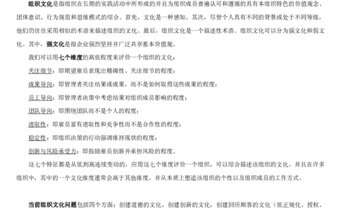 1.5综合-第五章管理类笔试复习资料+真题（43页）_09、易考汇总_09、易考汇总_银行笔试包含专业题_01、综合知识讲义+经典例题（重点复习）