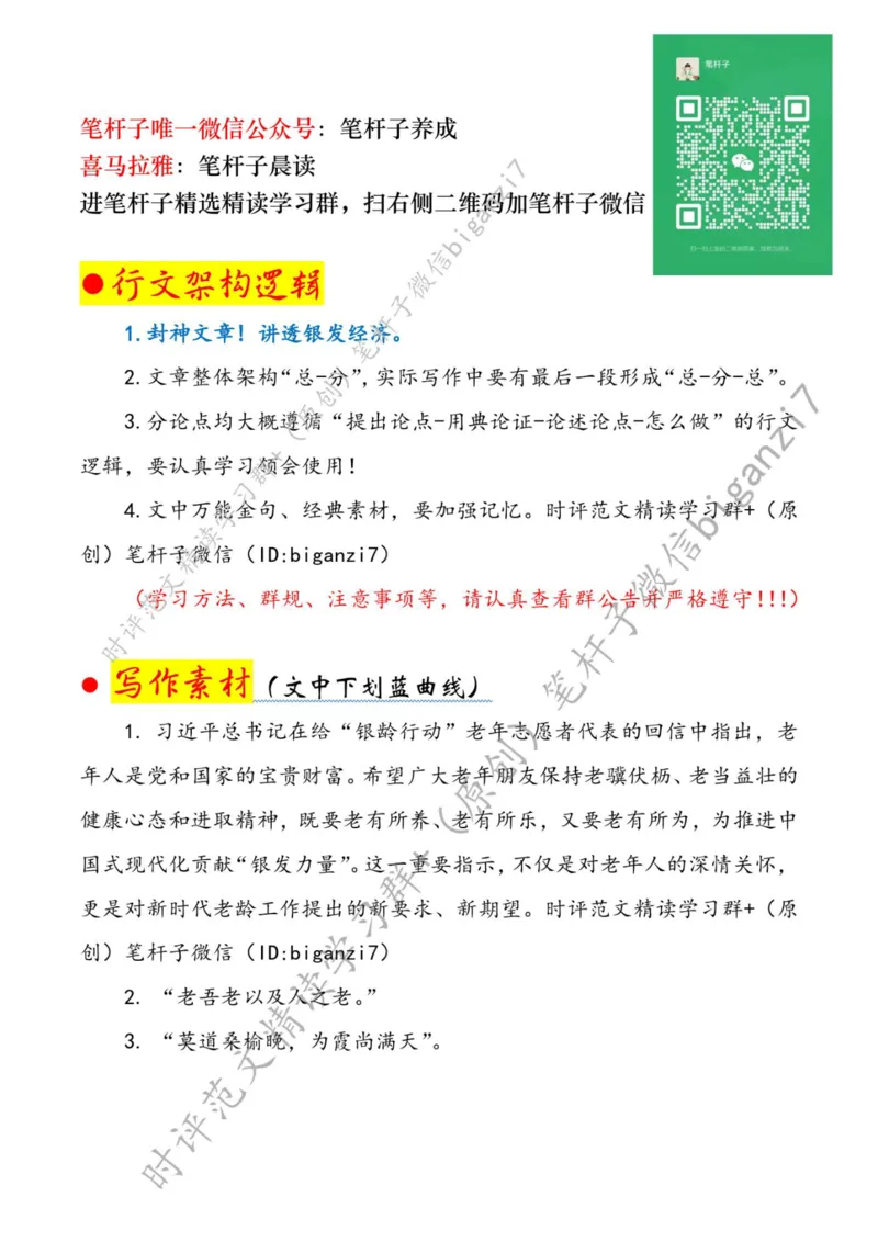 1013---标注白-打好新时代养老服务&ldquo;组合拳&rdquo;_2026考公资料_（57）申论材料_00、笔杆子晨读材料_2024笔杆子晨读_笔杆子10月时政_1013打好新时代养老服务&ldquo;组合拳&rdquo;话题：社会民生