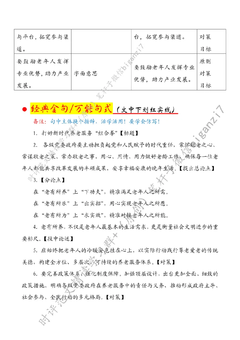 1013---标注白-打好新时代养老服务&ldquo;组合拳&rdquo;_2026考公资料_（57）申论材料_00、笔杆子晨读材料_2024笔杆子晨读_笔杆子10月时政_1013打好新时代养老服务&ldquo;组合拳&rdquo;话题：社会民生