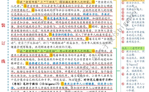 1013---标注白-打好新时代养老服务&ldquo;组合拳&rdquo;_2026考公资料_（57）申论材料_00、笔杆子晨读材料_2024笔杆子晨读_笔杆子10月时政_1013打好新时代养老服务&ldquo;组合拳&rdquo;话题：社会民生