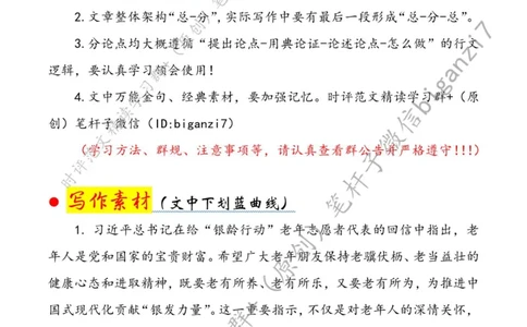 1013---标注白-打好新时代养老服务&ldquo;组合拳&rdquo;_2026考公资料_（57）申论材料_00、笔杆子晨读材料_2024笔杆子晨读_笔杆子10月时政_1013打好新时代养老服务&ldquo;组合拳&rdquo;话题：社会民生