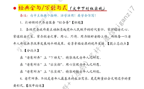 1013---标注白-打好新时代养老服务&ldquo;组合拳&rdquo;_2026考公资料_（57）申论材料_00、笔杆子晨读材料_2024笔杆子晨读_笔杆子10月时政_1013打好新时代养老服务&ldquo;组合拳&rdquo;话题：社会民生