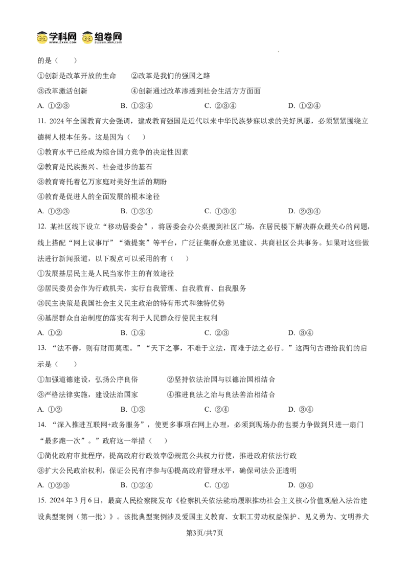 精品解析：广东省广州市第七十五中学2024-2025学年九年级上学期期中道德与法治试题（原卷版）_广州九上月考+期中+期末+一模二模+中考真题_2024年秋九年级上学期期中考试试卷和答案解析