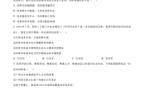 精品解析：广东省广州市第七十五中学2024-2025学年九年级上学期期中道德与法治试题（原卷版）_广州九上月考+期中+期末+一模二模+中考真题_2024年秋九年级上学期期中考试试卷和答案解析