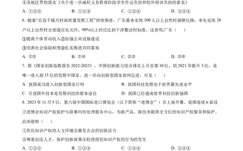 精品解析：广东省广州市第七十五中学2024-2025学年九年级上学期期中道德与法治试题（原卷版）_广州九上月考+期中+期末+一模二模+中考真题_2024年秋九年级上学期期中考试试卷和答案解析