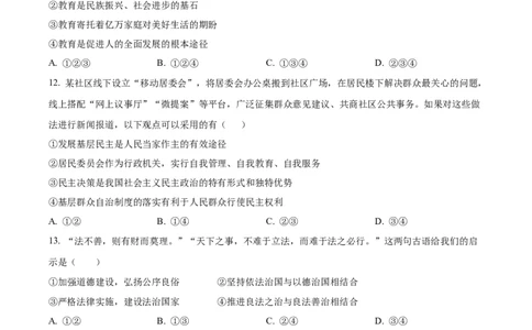 精品解析：广东省广州市第七十五中学2024-2025学年九年级上学期期中道德与法治试题（原卷版）_广州九上月考+期中+期末+一模二模+中考真题_2024年秋九年级上学期期中考试试卷和答案解析