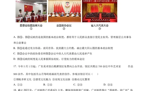 精品解析：广东省广州市第七十五中学2024-2025学年九年级上学期期中道德与法治试题（原卷版）_广州九上月考+期中+期末+一模二模+中考真题_2024年秋九年级上学期期中考试试卷和答案解析