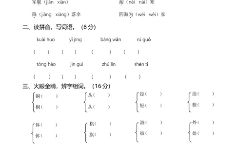 统编二年级语文上册第一次月考（二）_二年级上下册资料_小学二年级学习资料-25年更新版_2-01、小学二年级语文上册_2-1-2、练习题、作业、试题、试卷_月考试卷