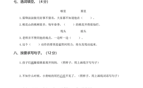 统编二年级语文上册第一次月考（二）_二年级上下册资料_小学二年级学习资料-25年更新版_2-01、小学二年级语文上册_2-1-2、练习题、作业、试题、试卷_月考试卷
