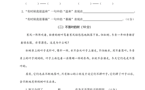统编二年级语文上册第一次月考（二）_二年级上下册资料_小学二年级学习资料-25年更新版_2-01、小学二年级语文上册_2-1-2、练习题、作业、试题、试卷_月考试卷