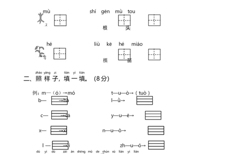 统编一语上第一次月考（二）_一年级上下册资料_小学一年级学习资料-25年更新版_1-01、小学一年级语文上册_04、月考试卷