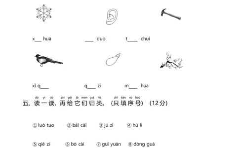统编一语上第一次月考（二）_一年级上下册资料_小学一年级学习资料-25年更新版_1-01、小学一年级语文上册_04、月考试卷