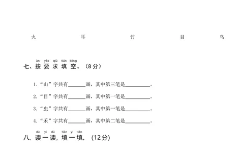 统编一语上第一次月考（二）_一年级上下册资料_小学一年级学习资料-25年更新版_1-01、小学一年级语文上册_04、月考试卷