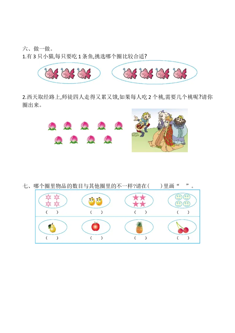 苏教版数学一年级上学期第1单元测试卷_一年级上下册资料_小学一年级学习资料-25年更新版_1-03、小学一年级数学上册_苏教版_03、单元试卷_苏教版数学一年级上学期单元测试卷