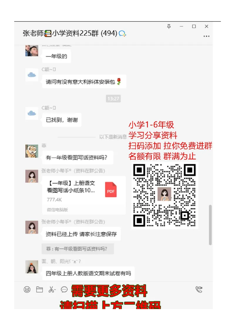 日积月累词语分类知识点_一年级上下册资料_一年级上语数英上下册学习资料_3-6-2、小学一年级语文下册_统编、部编、人教（语文全国统一只有一个版）_1、知识点总结_专项-字词句子