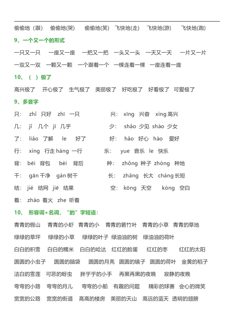日积月累词语分类知识点_一年级上下册资料_一年级上语数英上下册学习资料_3-6-2、小学一年级语文下册_统编、部编、人教（语文全国统一只有一个版）_1、知识点总结_专项-字词句子