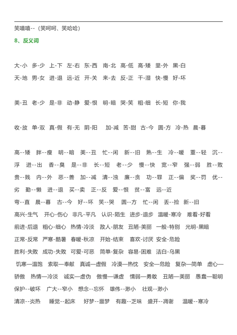 日积月累词语分类知识点_一年级上下册资料_一年级上语数英上下册学习资料_3-6-2、小学一年级语文下册_统编、部编、人教（语文全国统一只有一个版）_1、知识点总结_专项-字词句子