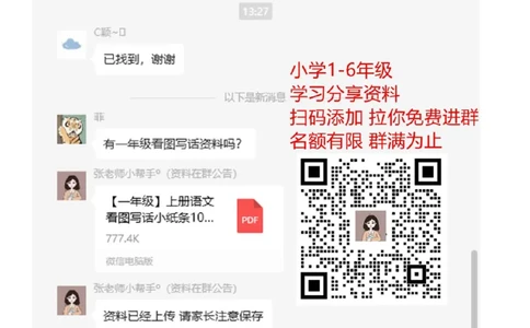 日积月累词语分类知识点_一年级上下册资料_一年级上语数英上下册学习资料_3-6-2、小学一年级语文下册_统编、部编、人教（语文全国统一只有一个版）_1、知识点总结_专项-字词句子