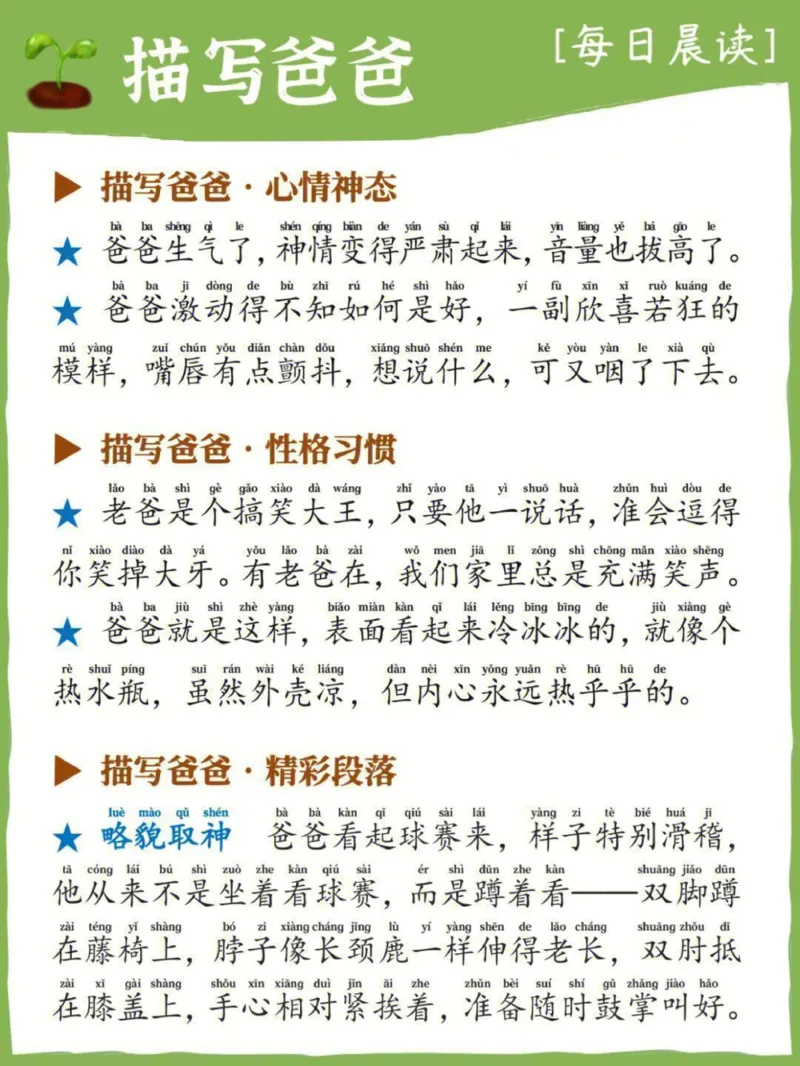 每日晨读_描写爸爸_一年级上下册资料_小学一年级学习资料-25年更新版_1-00、幼小衔接_幼小衔接每日晨读篇