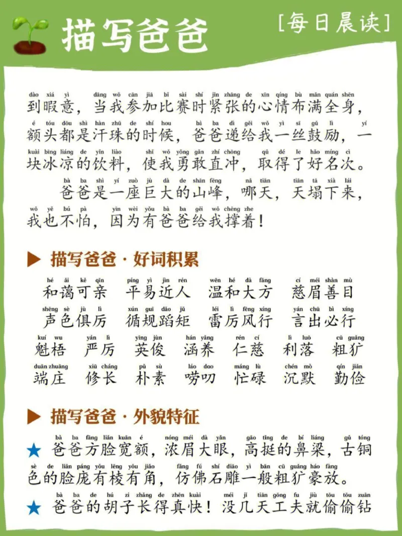 每日晨读_描写爸爸_一年级上下册资料_小学一年级学习资料-25年更新版_1-00、幼小衔接_幼小衔接每日晨读篇