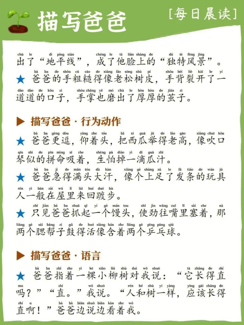 每日晨读_描写爸爸_一年级上下册资料_小学一年级学习资料-25年更新版_1-00、幼小衔接_幼小衔接每日晨读篇