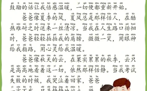 每日晨读_描写爸爸_一年级上下册资料_小学一年级学习资料-25年更新版_1-00、幼小衔接_幼小衔接每日晨读篇