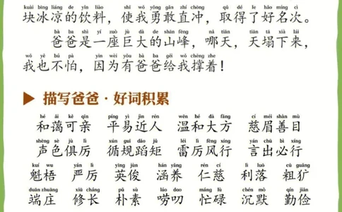 每日晨读_描写爸爸_一年级上下册资料_小学一年级学习资料-25年更新版_1-00、幼小衔接_幼小衔接每日晨读篇